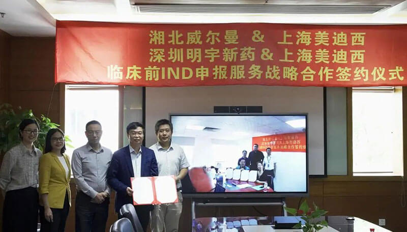 美迪西與威爾曼&明宇新藥達(dá)成臨床前IND申報(bào)服務(wù)戰(zhàn)略合作.jpg