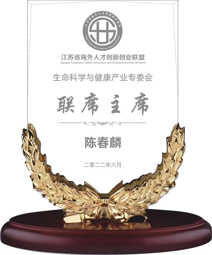 生命科學(xué)與健康產(chǎn)業(yè)專委會(huì)證書.jpg