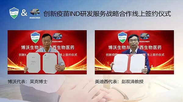 美迪西與博沃生物達(dá)成創(chuàng)新疫苗IND研發(fā)服務(wù)戰(zhàn)略合作.jpg 美迪西與博沃生物達(dá)成創(chuàng)新疫苗IND研發(fā)服務(wù)戰(zhàn)略合作.jpg