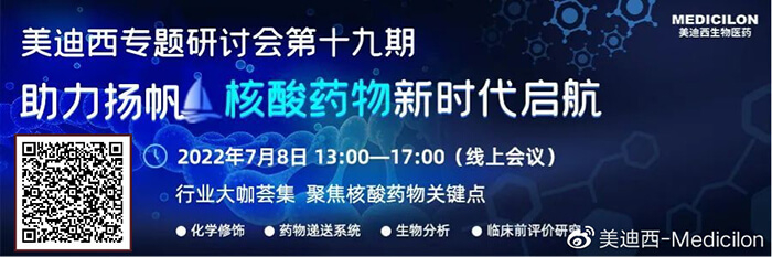 美迪西核酸研討會(huì).jpg