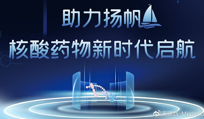 乘風(fēng)破浪的不只姐姐，還有核酸藥物