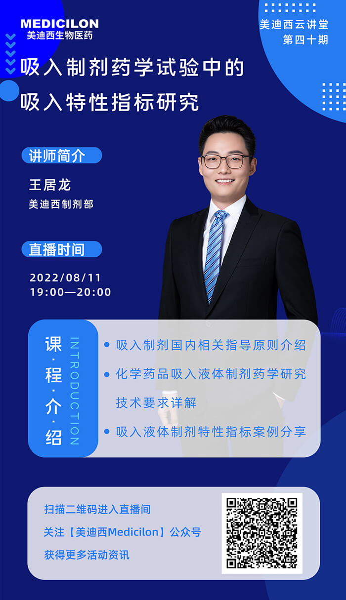 吸入制劑藥學(xué)試驗(yàn)中的吸入特性指標(biāo)研究.jpg 吸入制劑藥學(xué)試驗(yàn)中的吸入特性指標(biāo)研究.jpg