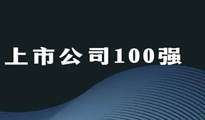 美迪西榮膺“2022年科創(chuàng)板上市公司100強(qiáng)”