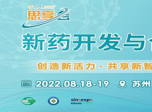 相約蘇州|美迪西馬興泉博士邀您參加CPhI“思享會(huì)”——2022新藥開(kāi)發(fā)與合作高峰論壇