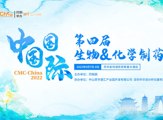 會議邀請|美迪西與您相聚第四屆中國國際生物&化學制藥大會（CMC）