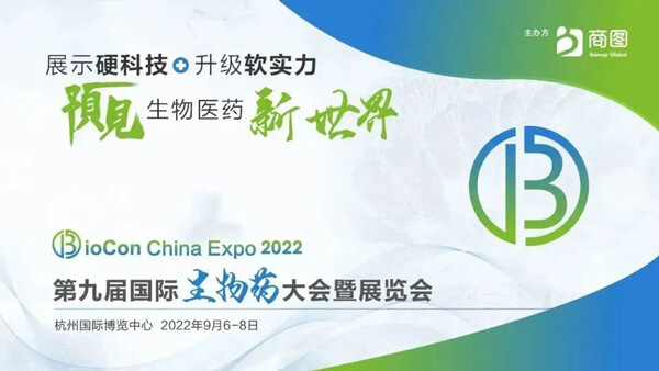 美迪西邀您參加第九屆國(guó)際生物藥大會(huì)暨展覽會(huì).jpg
