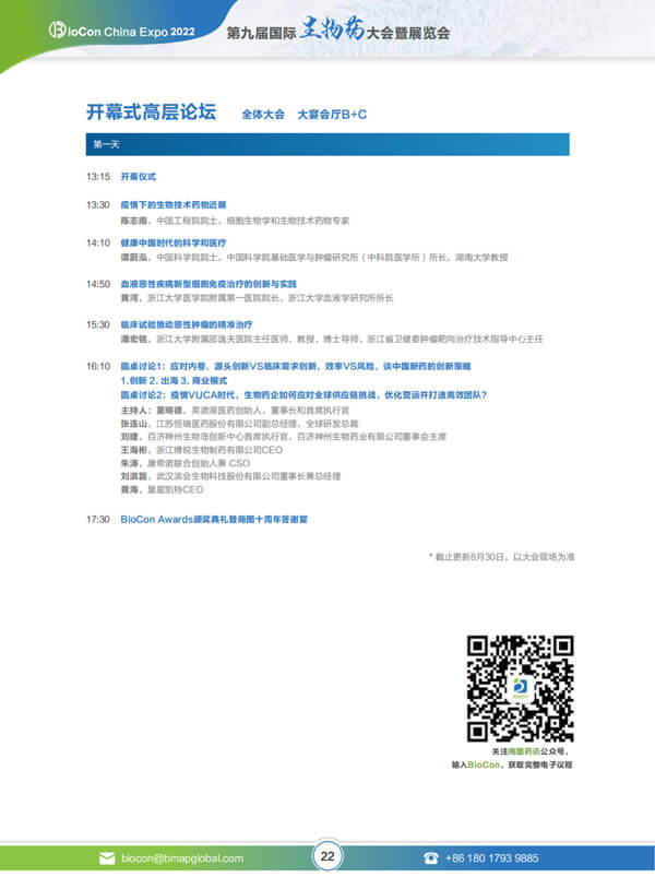 大會(huì)日程.jpg 大會(huì)日程.jpg