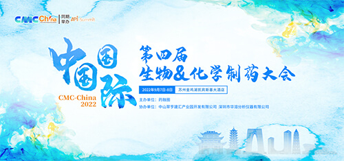 4-第四屆中國國際生物&化學制藥大會.jpg