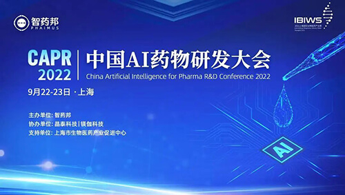 13-中國AI藥物研發(fā)大會.jpg