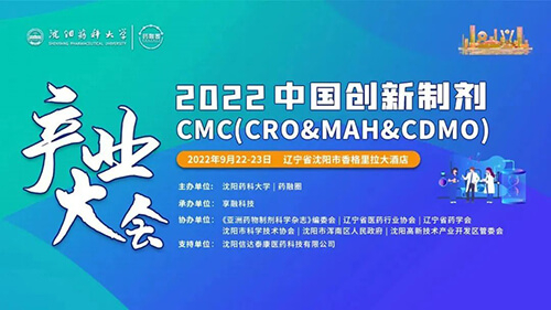 14-2022中國創(chuàng)新制劑CMC.jpg