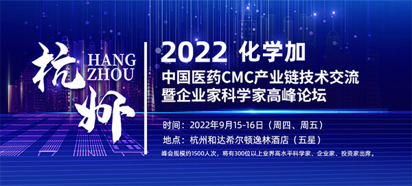 美迪西邀您相聚中國醫(yī)藥CMC產(chǎn)業(yè)鏈技術(shù)交流暨企業(yè)家科學家高峰論壇.jpg