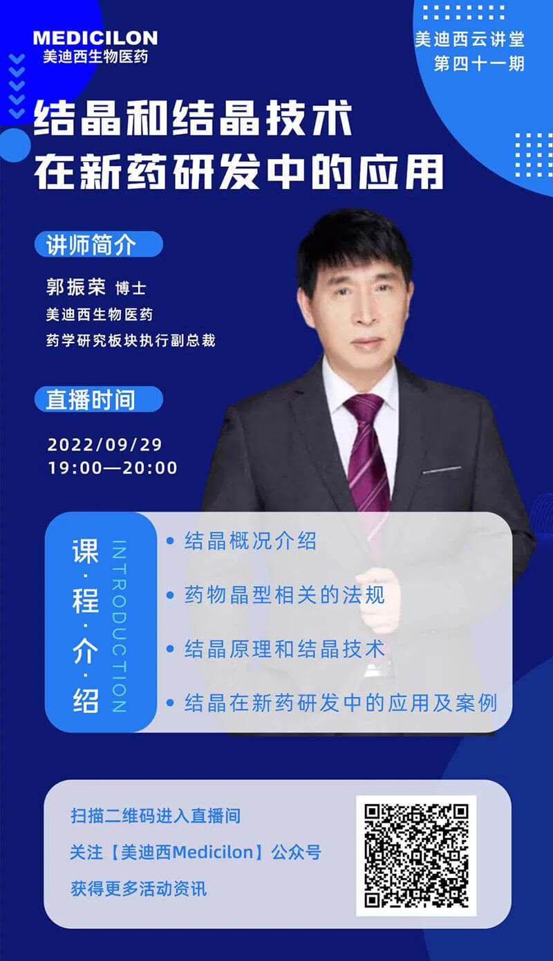 美迪西藥學(xué)研究板塊執(zhí)行副總裁-郭振榮博士.jpg
