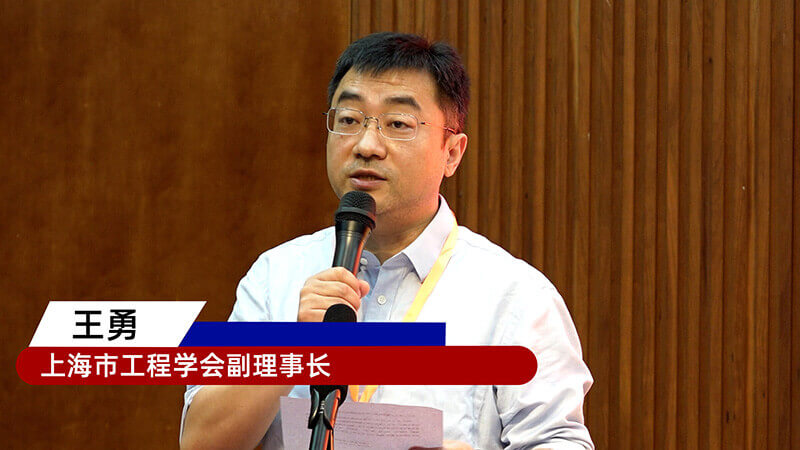 5-上海市生物工程學(xué)會副理事長王勇.jpg 5-上海市生物工程學(xué)會副理事長王勇.jpg