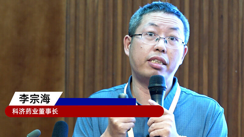 10-科濟藥業(yè)控股有限公司董事長、首席執(zhí)行官、首席科學(xué)官李宗海.jpg 10-科濟藥業(yè)控股有限公司董事長、首席執(zhí)行官、首席科學(xué)官李宗海.jpg