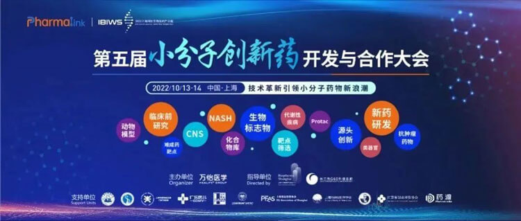 9-PharmaLink2022-第五屆小分子創(chuàng)新藥開發(fā)與合作大會.jpg 9-PharmaLink2022-第五屆小分子創(chuàng)新藥開發(fā)與合作大會.jpg