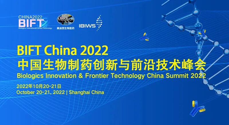 BIFT-China-2022中國(guó)生物制藥創(chuàng)新與前沿技術(shù)峰會(huì).jpg