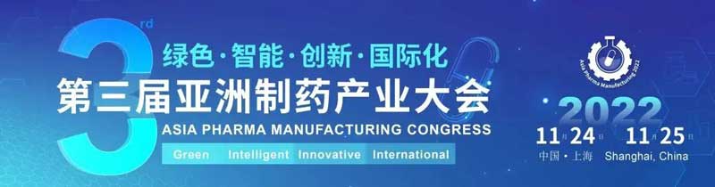 31-2022APM第三屆亞洲制藥產(chǎn)業(yè)大會(huì).jpg