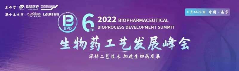 35-生物藥工藝發(fā)展峰會(huì)BPD.jpg