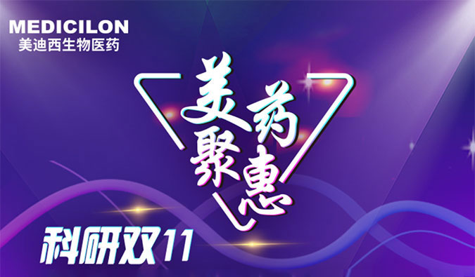 藥效、藥代服務(wù)雙重優(yōu)惠活動(dòng)來啦！