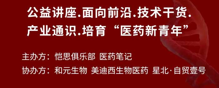 基因治療線上公開課&線下轉(zhuǎn)化醫(yī)學(xué)閉門研討會_02.jpg