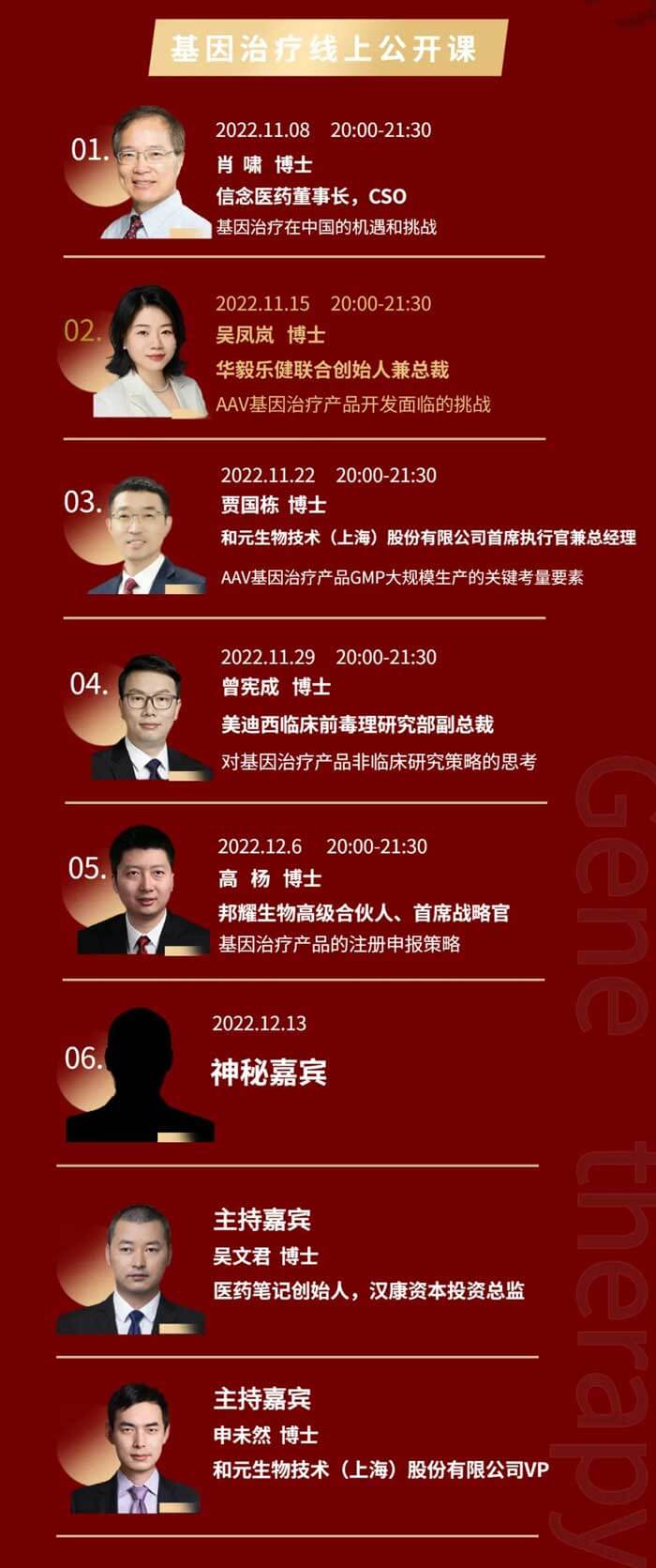 基因治療線上公開課&線下轉(zhuǎn)化醫(yī)學(xué)閉門研討會_03.jpg