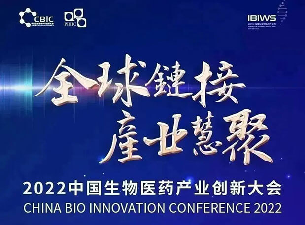 2022 中國生物醫(yī)藥產(chǎn)業(yè)創(chuàng)新大會：美迪西首席科學(xué)官彭雙清教授受邀發(fā)表演講