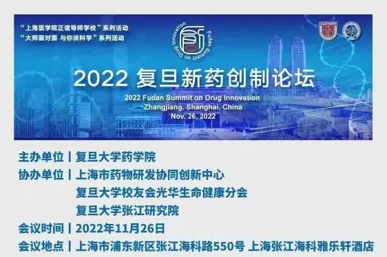 2022復(fù)旦新藥創(chuàng)制論壇-日程_01.jpg