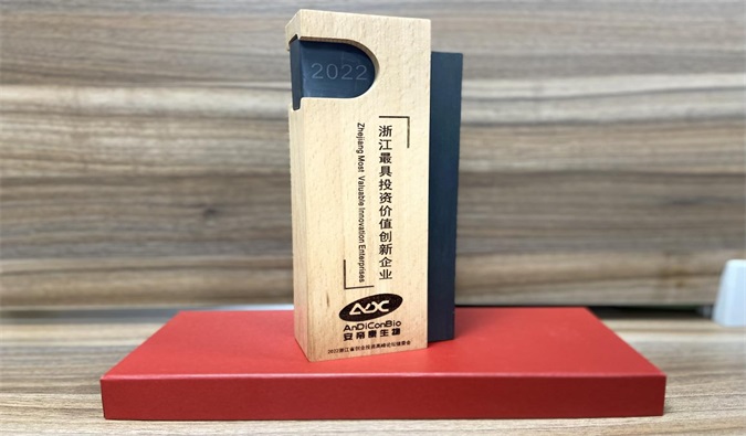 【合作伙伴動態(tài)】安諦康生物榮獲“2022浙江最具投資價值創(chuàng)新企業(yè)”稱號