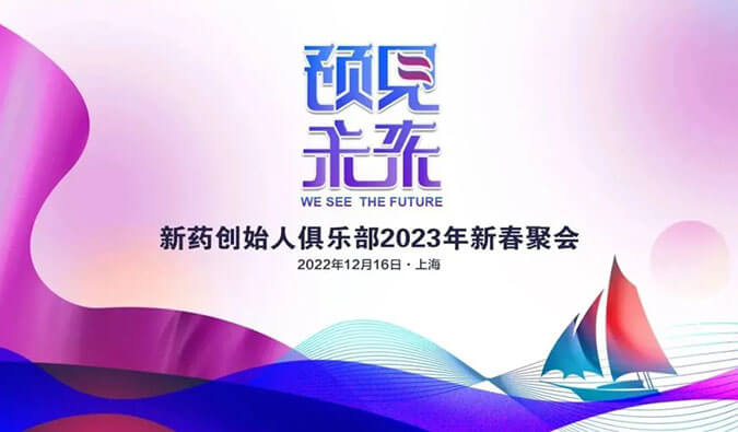 行業(yè)會議預(yù)告：期待與您穿過寒冬預(yù)見未來