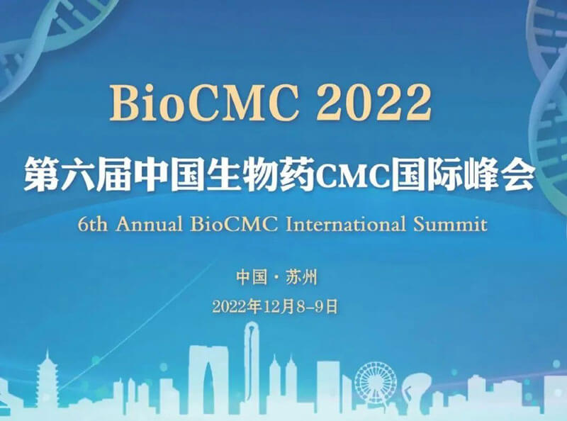 2-BioCMC-2022-第六屆中國(guó)生物藥CMC國(guó)際峰會(huì).jpg