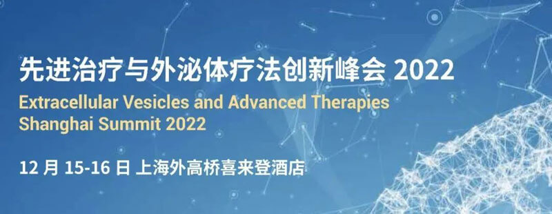 7-先進(jìn)治療與外泌體療法創(chuàng)新峰會(huì)2022.jpg
