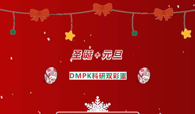 美藥鉅惠| DMPK科研雙彩蛋，藥代藥效最高享免單！