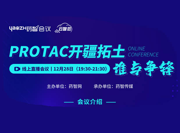 PROTAC開疆拓土，誰與爭鋒