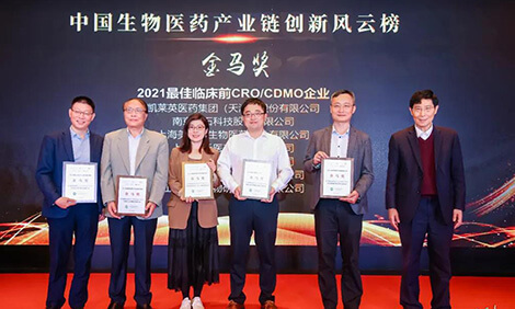 美迪西榮膺-金馬獎-2021最佳臨床前CRO、CDMO企業(yè).jpg