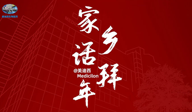新春送祝福，鄉(xiāng)音知多少？美迪西給您拜年啦！