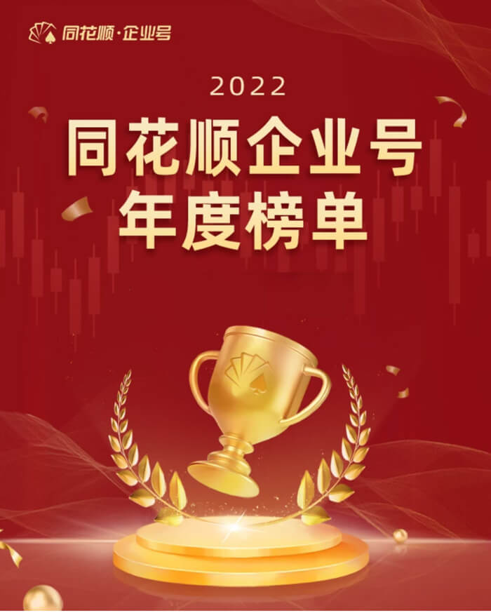 美迪西榮獲同花順企業(yè)號(hào)“投關(guān)菁英獎(jiǎng)”.jpg