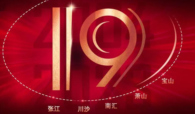 美迪西十九周年 | 「拾」光有你，歷「九」更美（內(nèi)附紅包）