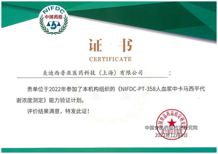 NIFDC-PT-358人血漿中卡馬西平代謝濃度測(cè)定.jpg