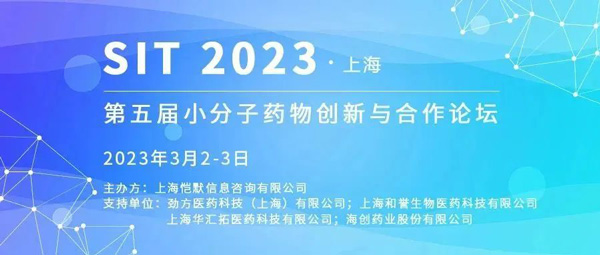 1-SIT-2023第五屆小分子藥物創(chuàng)新與合作論壇.jpg