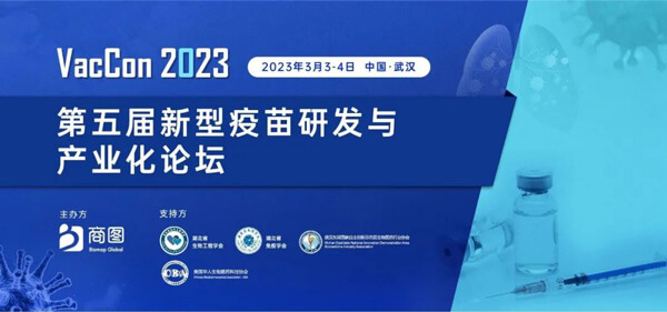 4-VacCon第五屆新型疫苗研發(fā)與產業(yè)化論壇.jpg