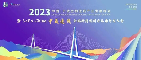 8-SAPA-China中美連線全球新藥創(chuàng)新與臨床開發(fā)大會.jpg