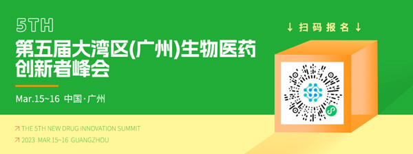 10-第五屆大灣區(qū)(廣州)生物醫(yī)藥創(chuàng)新者峰會.jpg