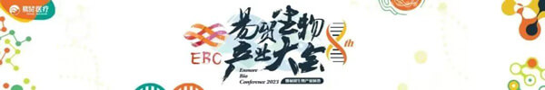 13-易貿生物生產大會暨易貿生物產業(yè)展覽.jpg