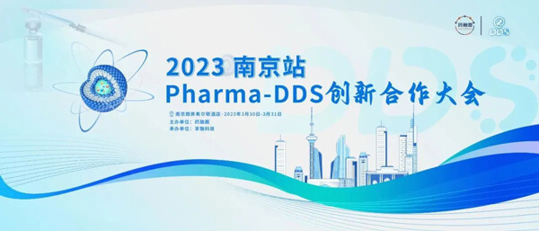22-2023南京站-Pharma-DDS創(chuàng)新合作大會.jpg