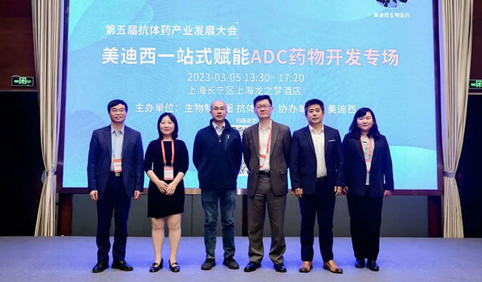賦能差異化 | 美迪西一站式ADC藥物開發(fā)專場成功舉辦