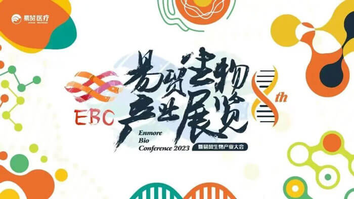 美迪西新分子類型聚合平臺迎展2023EBC第八屆易貿(mào)生物產(chǎn)業(yè)大會.jpg