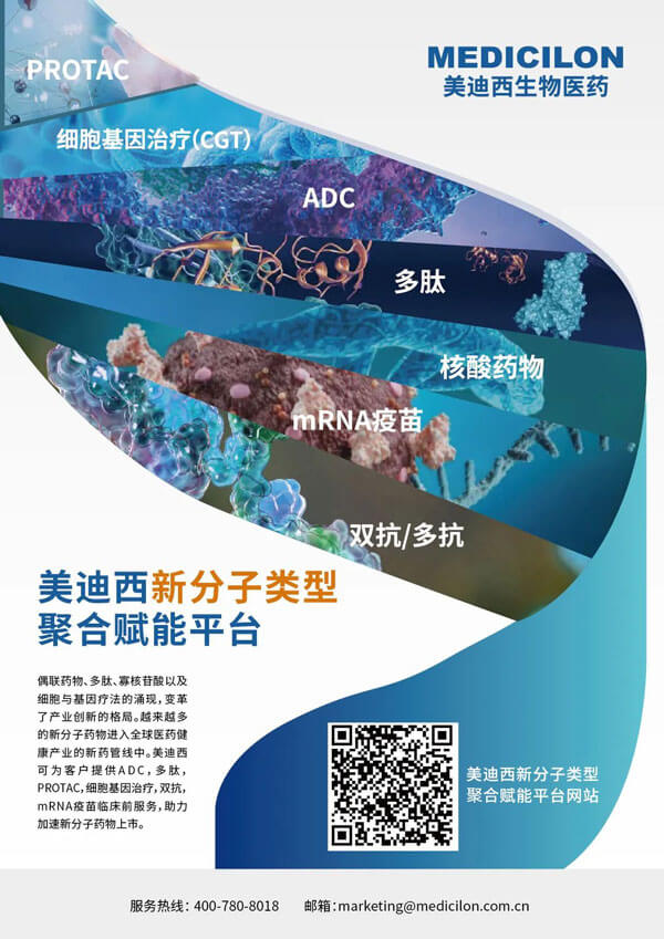 美迪西新分子類型聚合賦能平臺.jpg