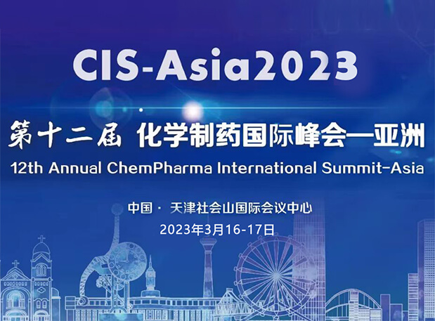 天津A001，美迪西王晉博士與你相約CIS-Asia2023新藥制劑設(shè)計(jì)與研發(fā)分會(huì)
