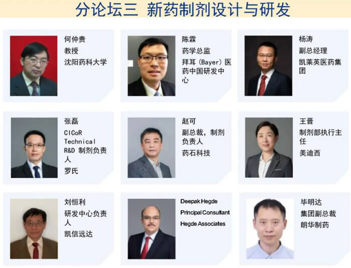 CIS-Asia2023-分論壇三-新藥制劑設(shè)計(jì)與研發(fā).jpg