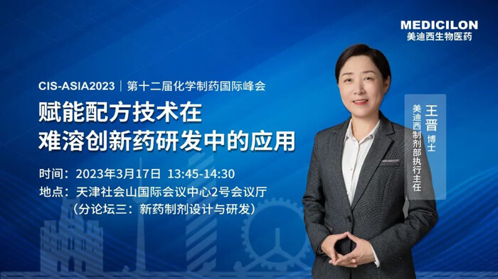 美迪西制劑部執(zhí)行主任-王晉博士.jpg
